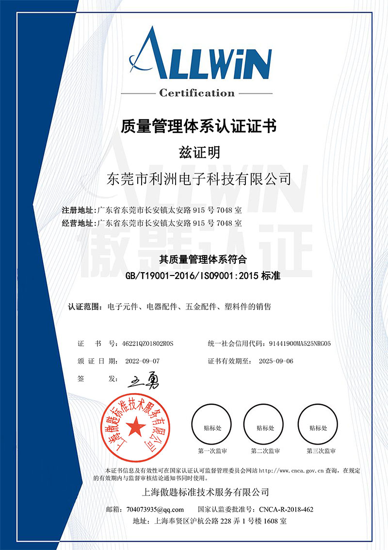 ISO9001认证证书