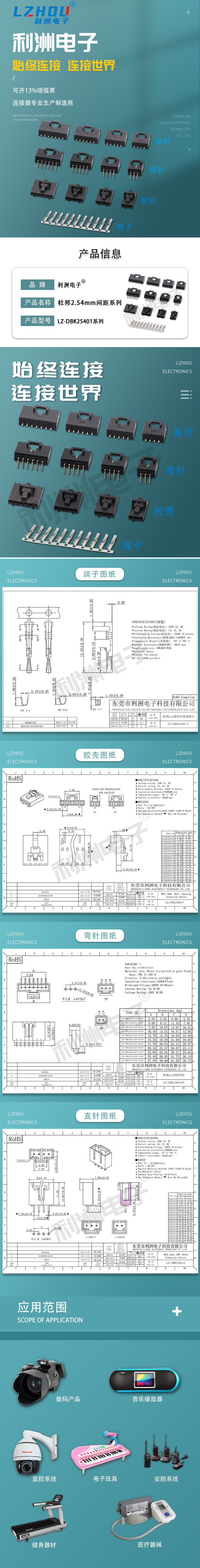 杜邦2.54mm间距系列详情.jpg