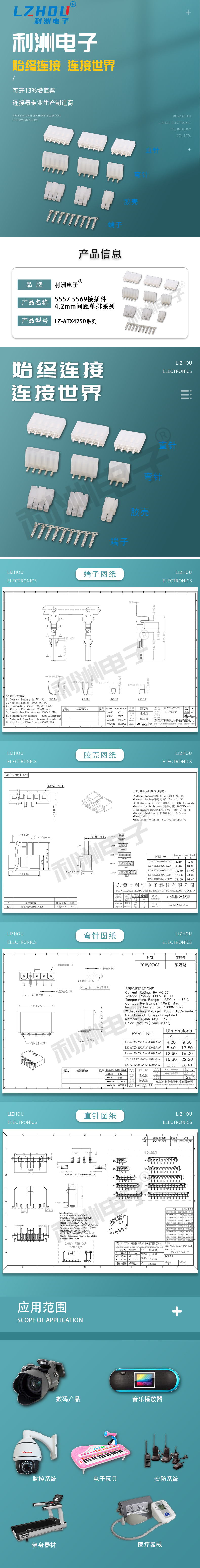 5557 5569接插件4.2mm间距单排详情..jpg