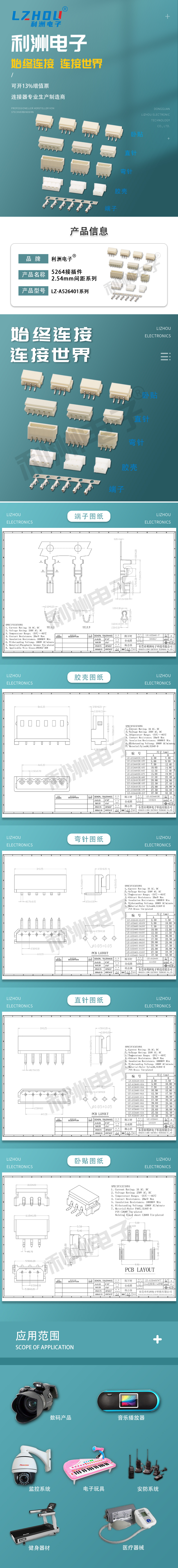 5264接插件2.54mm间距系列详情..jpg