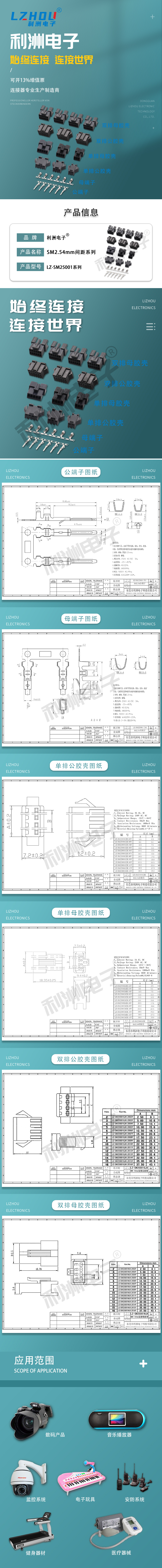 SM2.54mm间距系列详情.jpg