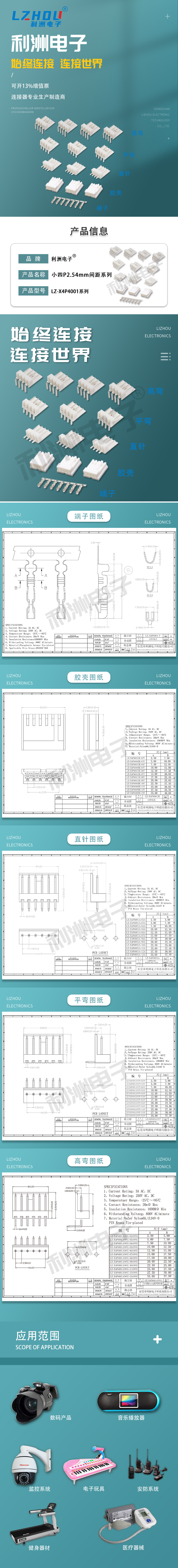 小四P2.54mm间距系列详情 拷贝.jpg