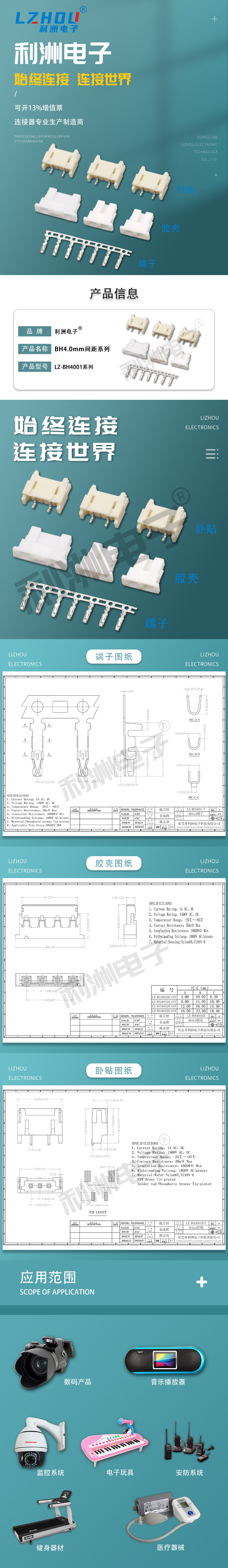 BH4.0mm间距系列详情.jpg