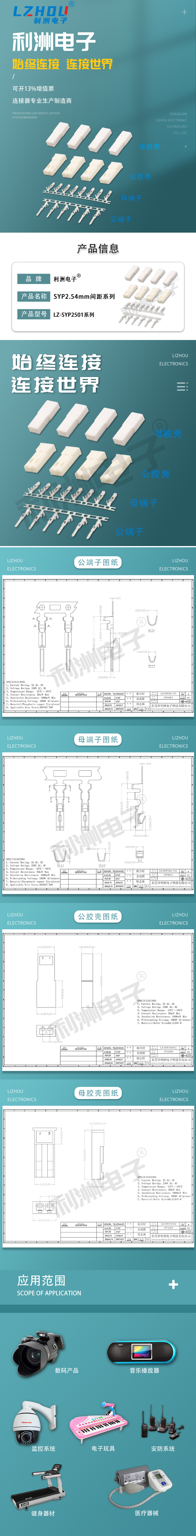 SYP2.54mm间距系列详情页.jpg