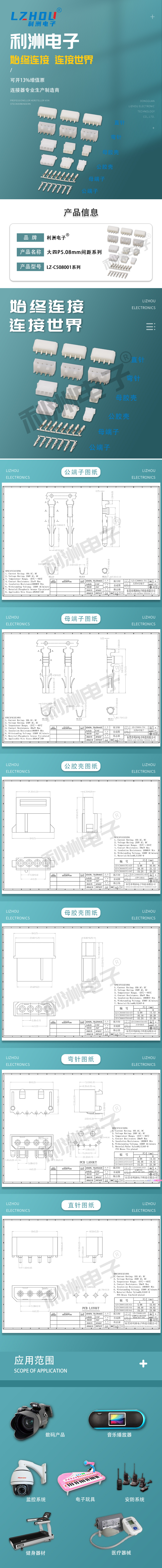大四P5.08mm间距系列详情页.jpg