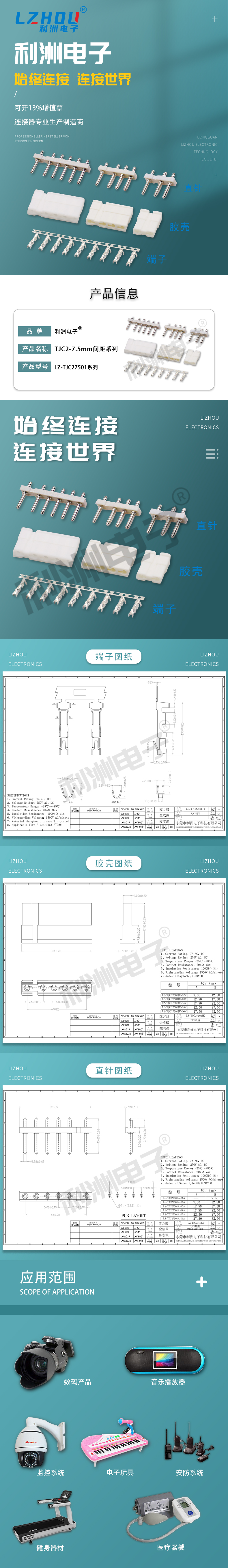 TJC2-7.5mm间距系列详情页.jpg